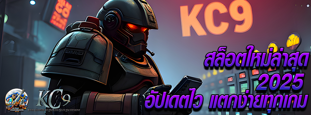 สล็อตใหม่ล่าสุด 2025