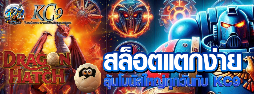 สล็อตแตกง่าย