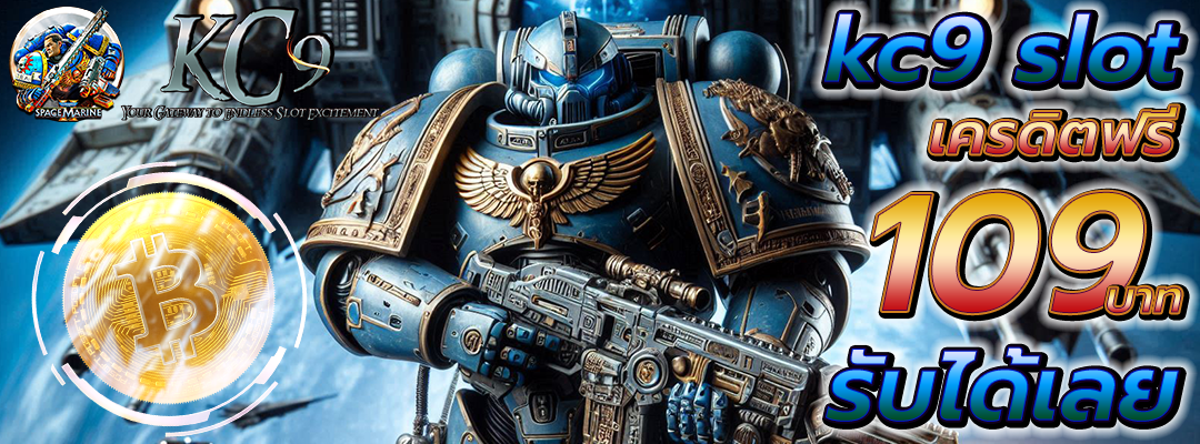 kc9 slot เครดิตฟรี 109บาท