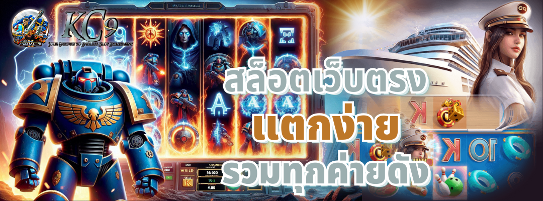 สล็อตเว็บตรง แตกง่าย