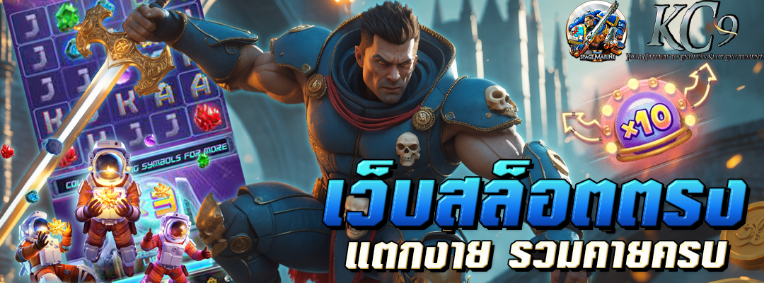 เว็บสล็อตตรง แตกง่าย