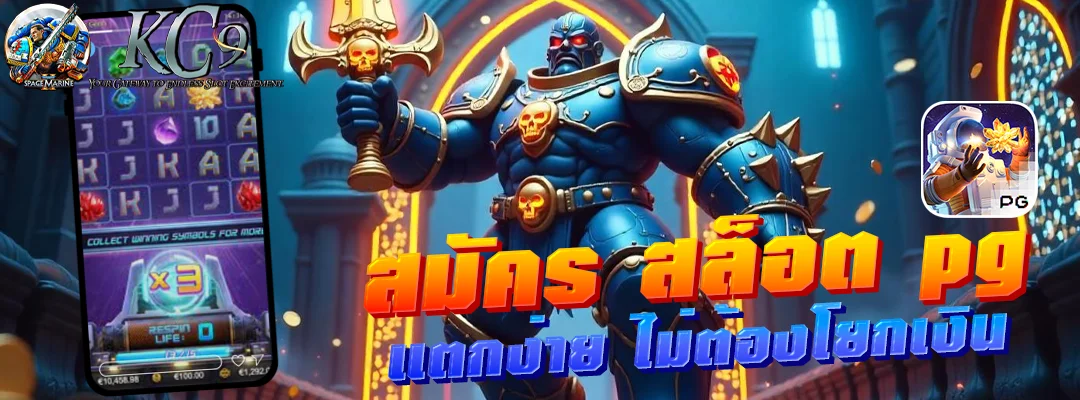 สมัคร สล็อต pg แตกง่าย