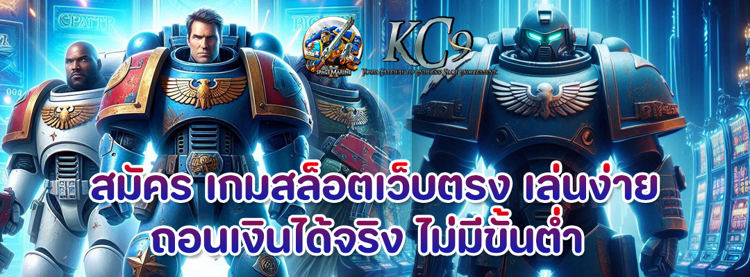 สมัคร เกมสล็อตเว็บตรง