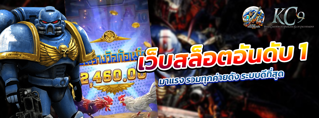 เว็บสล็อตอันดับ 1มาแรง