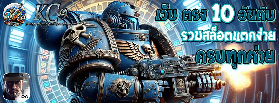 เว็บ ตรง 10 อันดับ