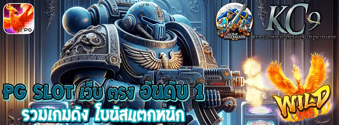 pg slot เว็บ ตรง อันดับ1