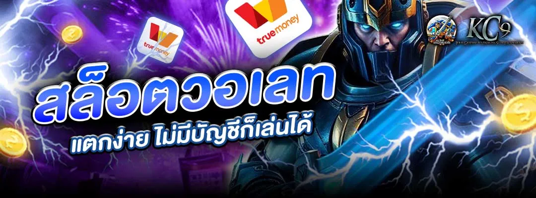 สล็อตวอเลท แตกง่าย