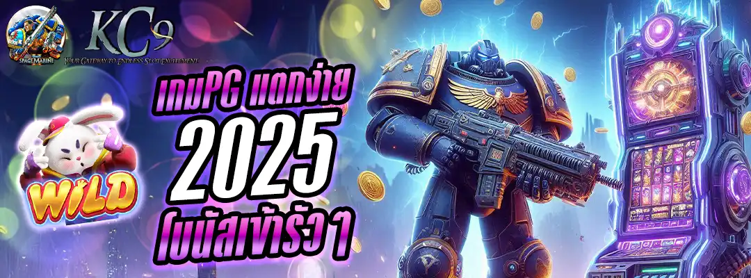 เกมpg แตกง่าย